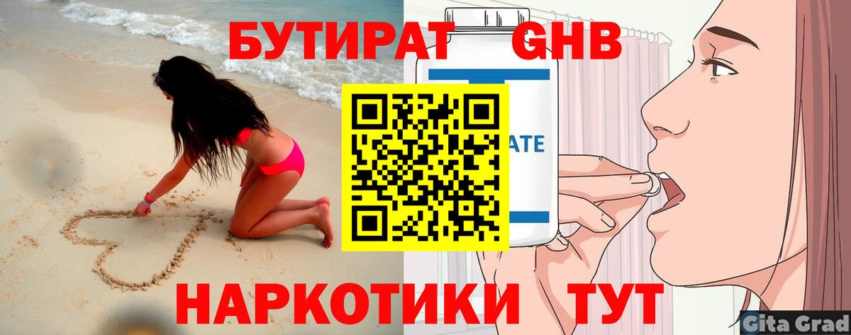 Бутират BDO 33% Тольятти