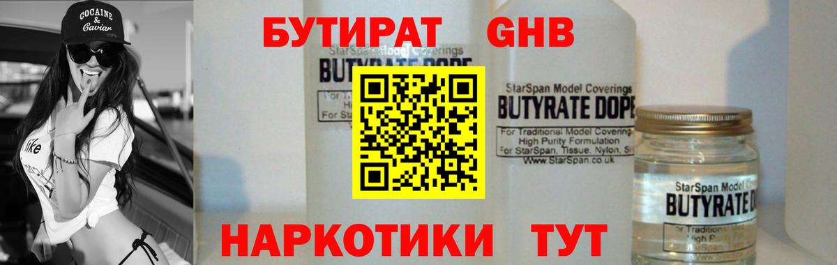БУТИРАТ BDO 33%  Вход с VPN  Тольятти 