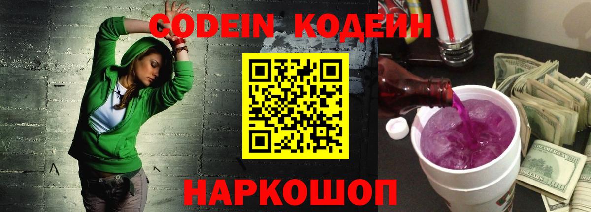 Тольятти  Кодеиновый сироп Lean напиток Lean (лин)  Вход с VPN 