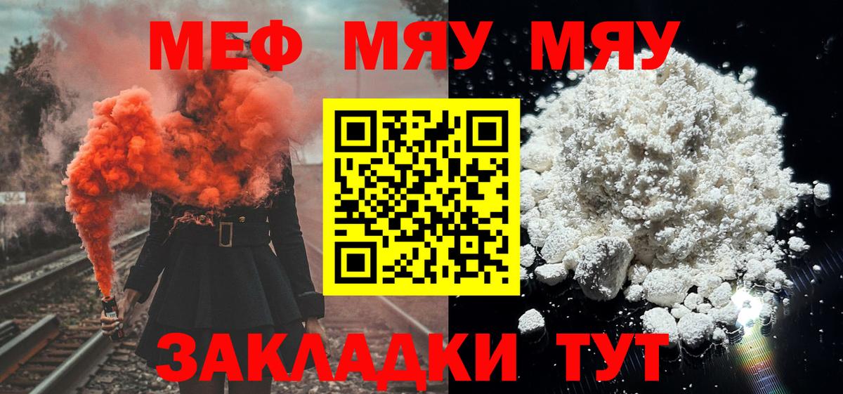 Меф мяу мяу кристаллы Тольятти