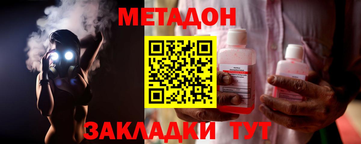 МЕТАДОН белоснежный  Вход с VPN  Тольятти 