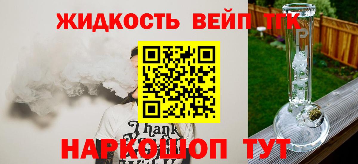 Дистиллят ТГК вейп  Вход с VPN  ТГК гашишное масло  Тольятти 